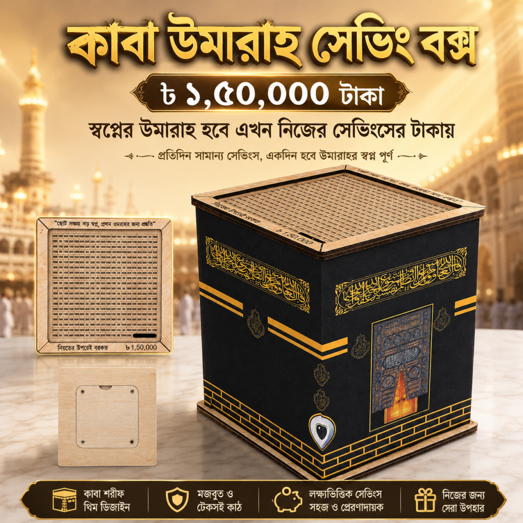 Kabah Umrah Saving Box 150000 tk-1