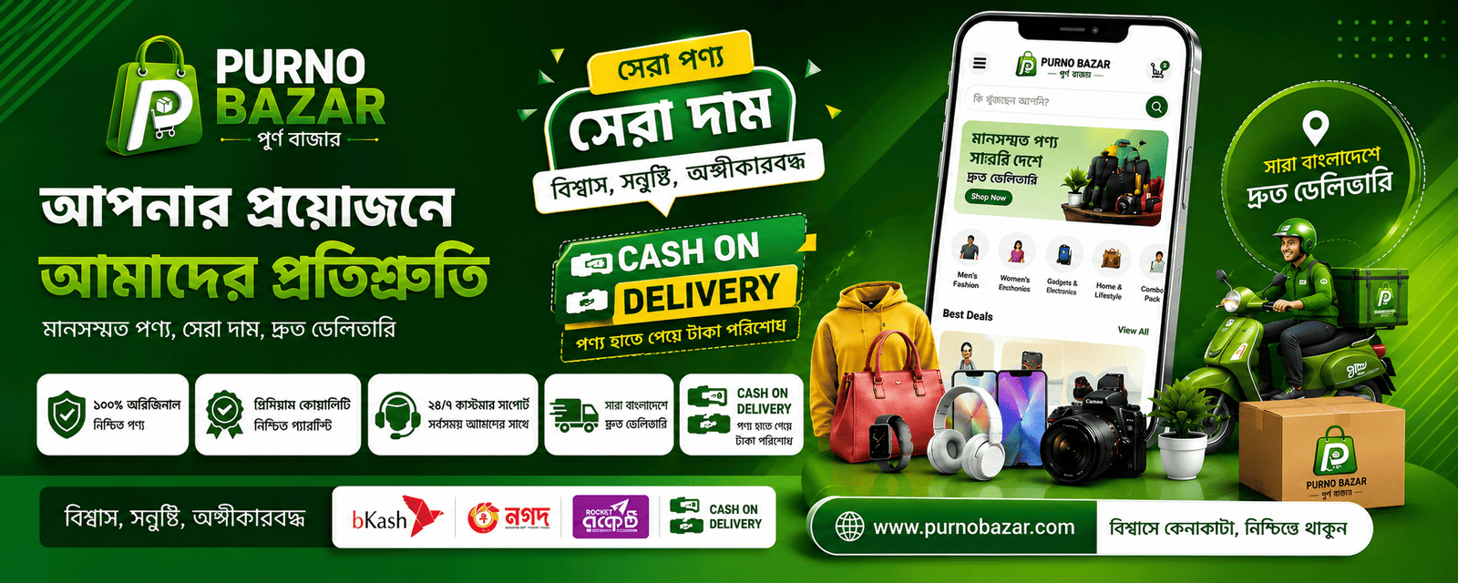 Purnobazar banner 1