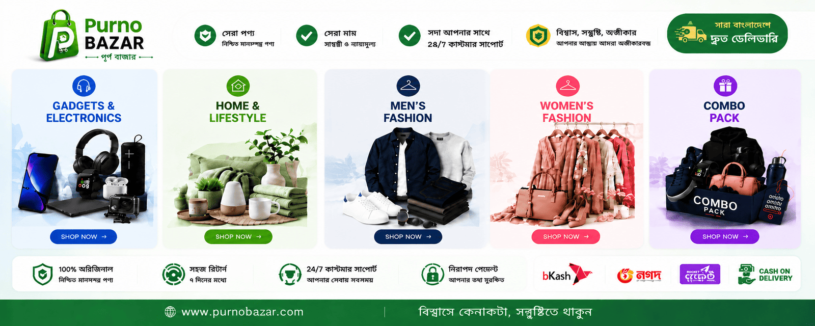 Purnobazar banner 2